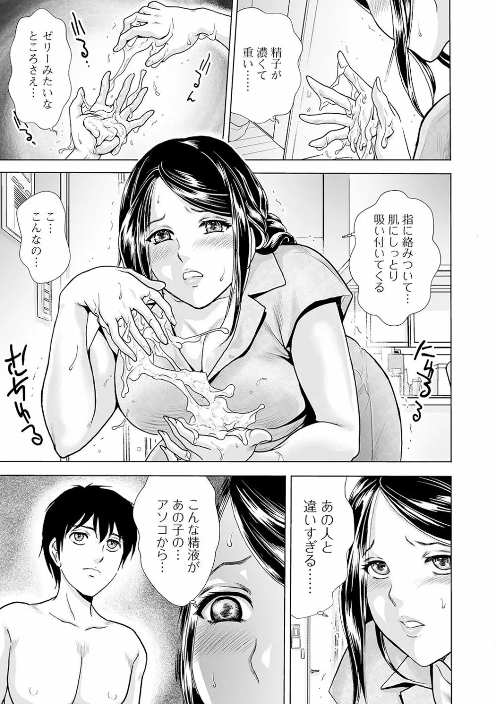 Webコミックトウテツ Vol.55 79ページ