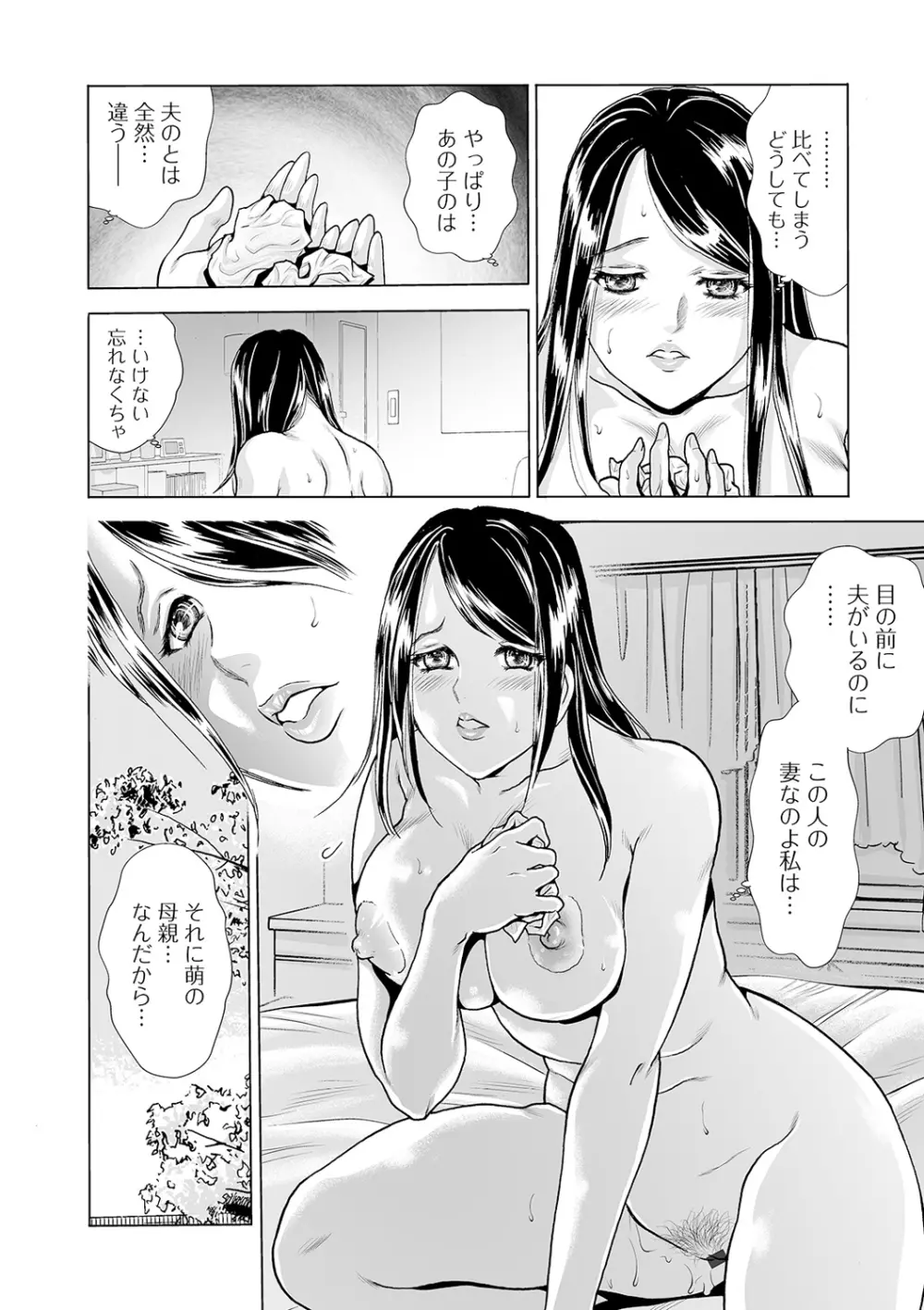 Webコミックトウテツ Vol.55 86ページ