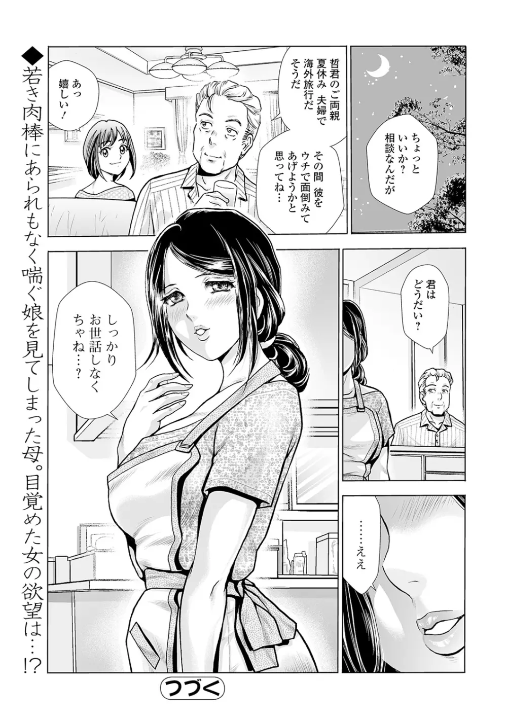 Webコミックトウテツ Vol.55 98ページ