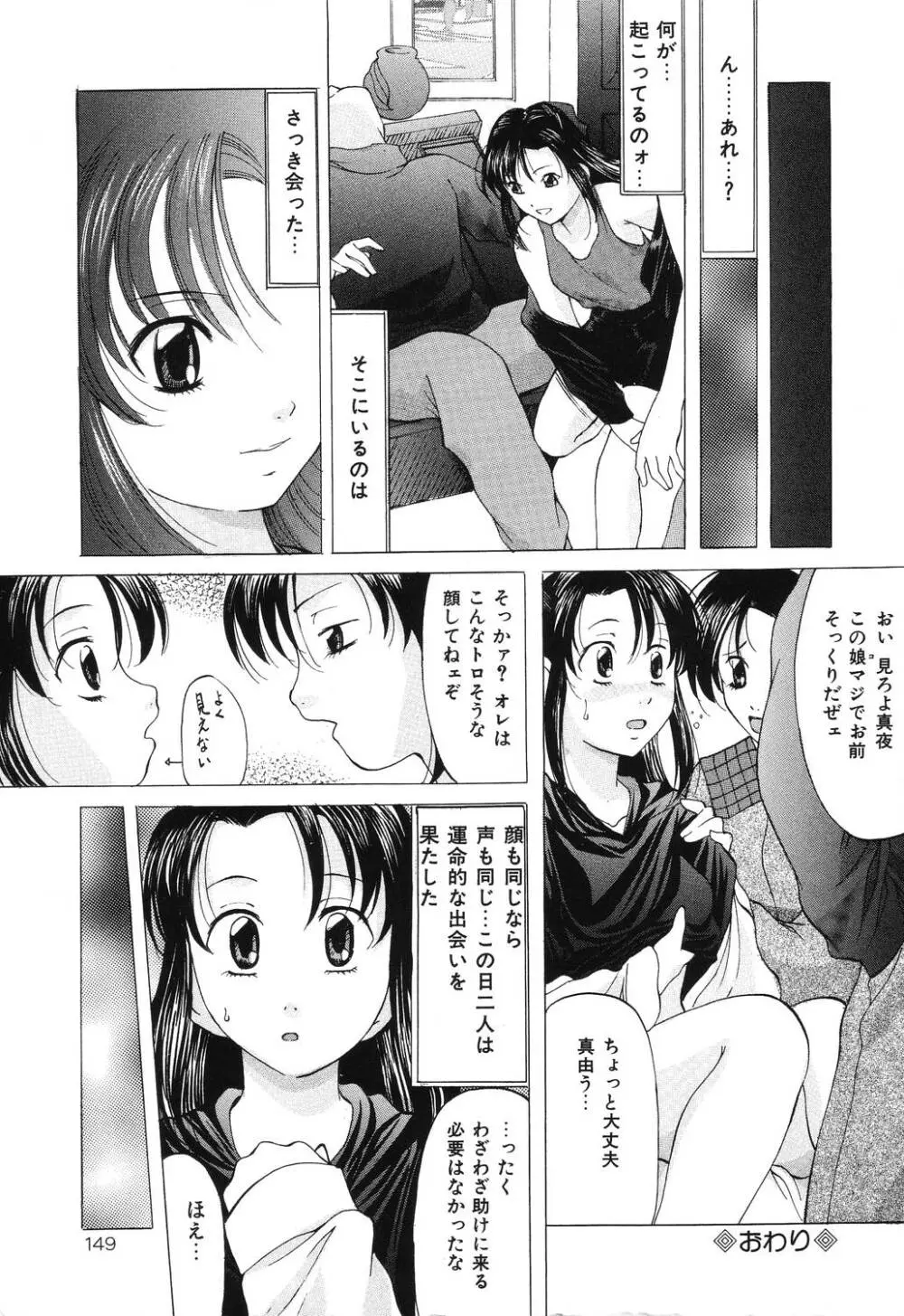 令嬢コレクション 149ページ