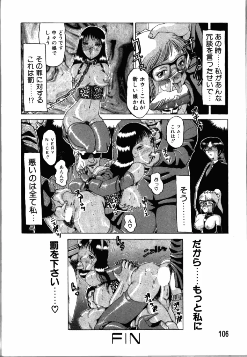 淫獄 105ページ