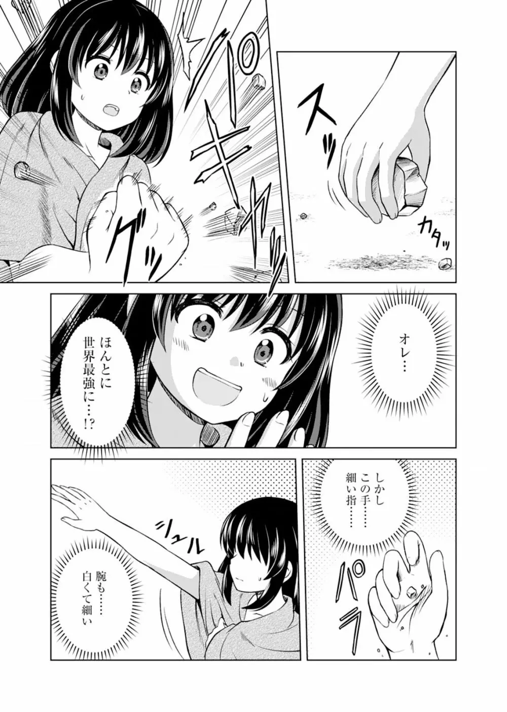 いつまでも可愛くしてると思うなよ！～聖石に願ったら最強の美少女になりました～（１） 15ページ