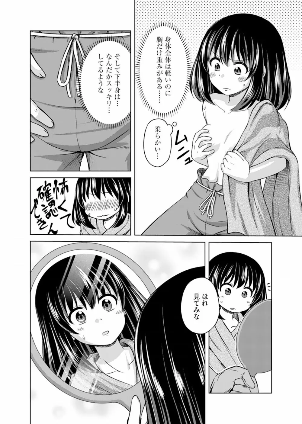 いつまでも可愛くしてると思うなよ！～聖石に願ったら最強の美少女になりました～（１） 16ページ