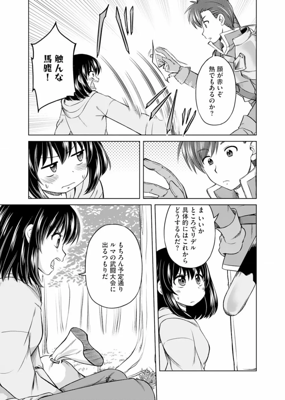 いつまでも可愛くしてると思うなよ！～聖石に願ったら最強の美少女になりました～（１） 25ページ