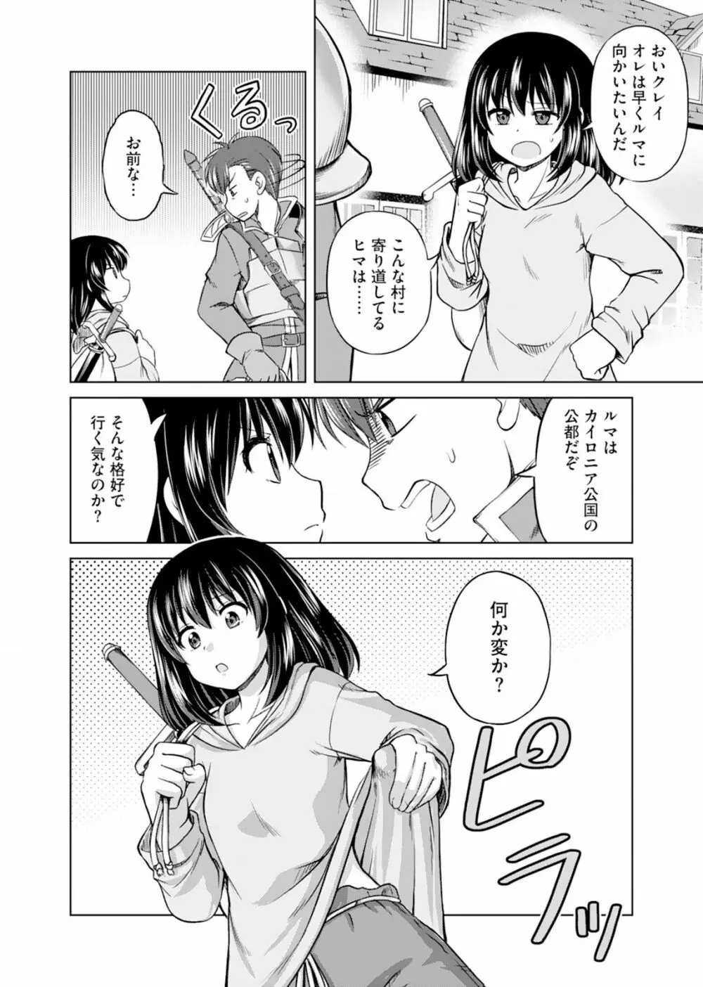 いつまでも可愛くしてると思うなよ！～聖石に願ったら最強の美少女になりました～（１） 28ページ