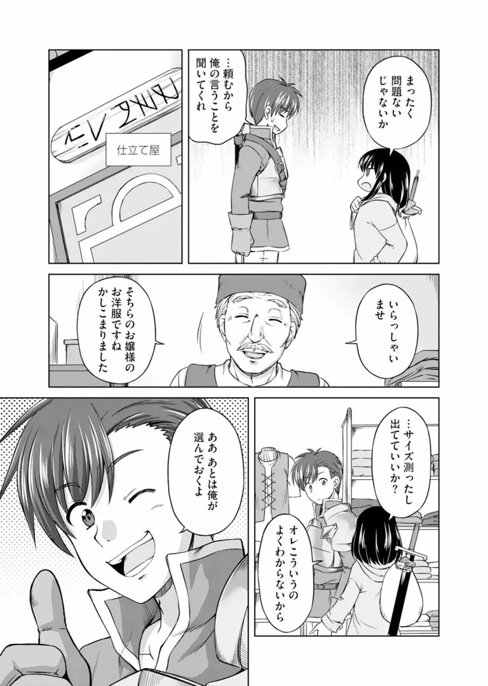 いつまでも可愛くしてると思うなよ！～聖石に願ったら最強の美少女になりました～（１） 29ページ