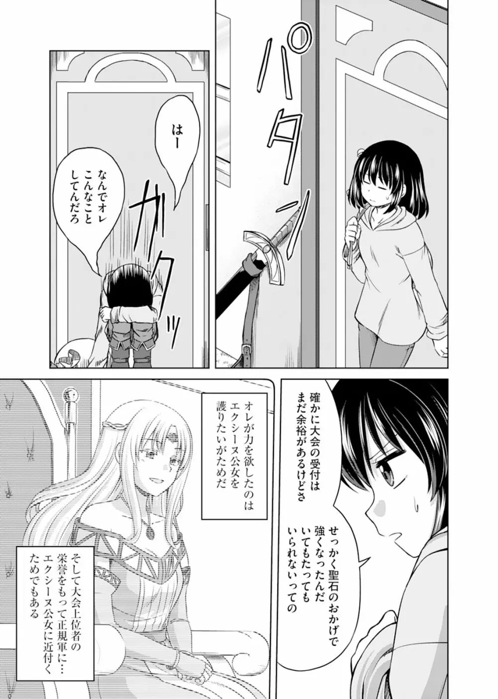 いつまでも可愛くしてると思うなよ！～聖石に願ったら最強の美少女になりました～（１） 30ページ