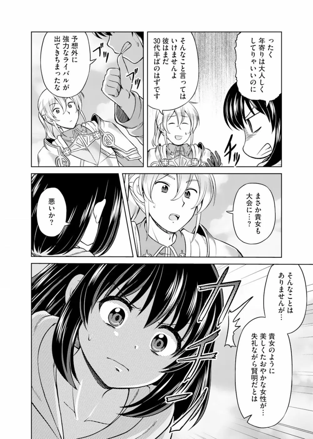 いつまでも可愛くしてると思うなよ！～聖石に願ったら最強の美少女になりました～（１） 38ページ