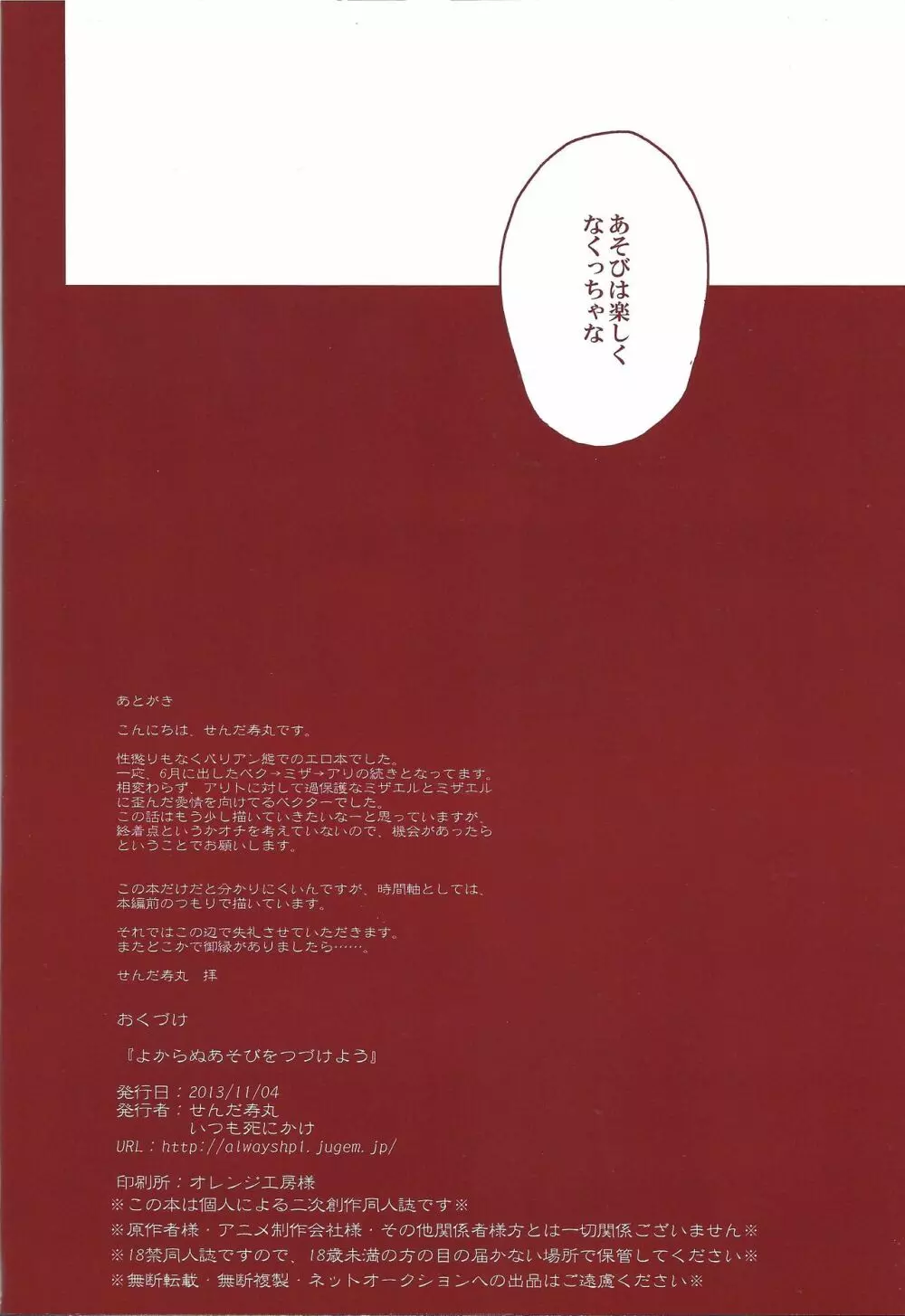 よからぬあそびをつづけよう 13ページ