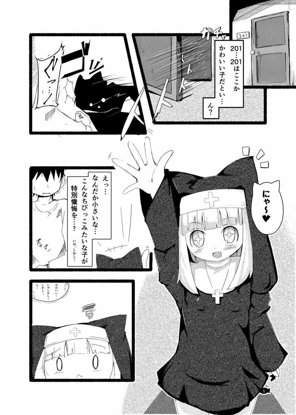 せいくり 6ページ