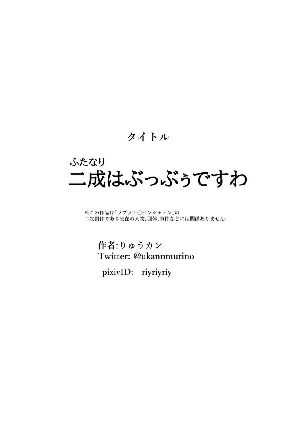 二成はぶっぶぅですわ。 27ページ