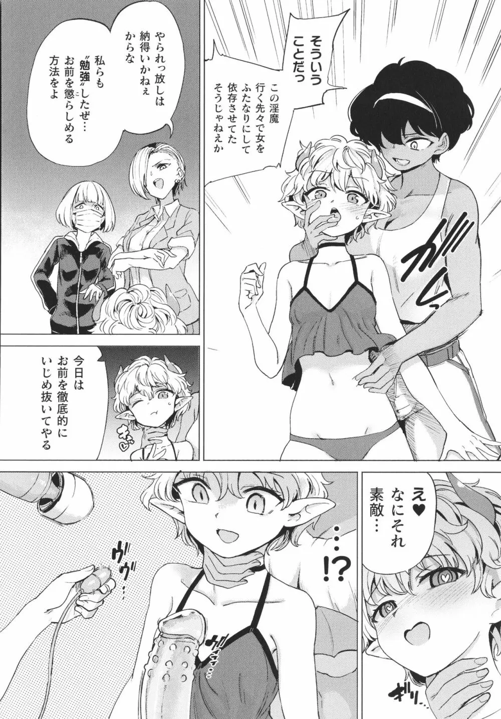 サキュバスちゃんと邪悪なふたなり元カノ軍団 + イラストカード 167ページ