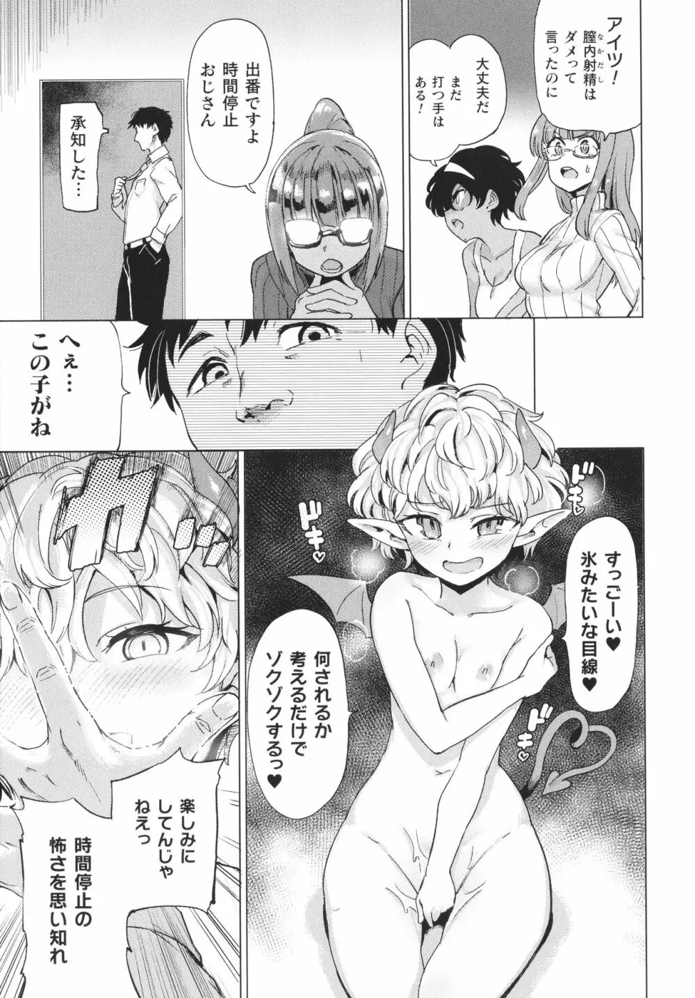 サキュバスちゃんと邪悪なふたなり元カノ軍団 + イラストカード 172ページ