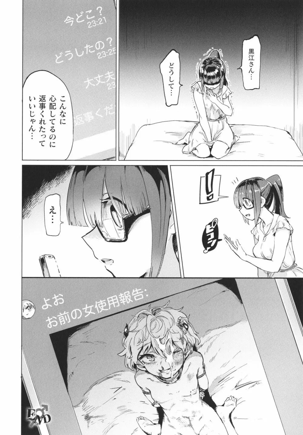 サキュバスちゃんと邪悪なふたなり元カノ軍団 + イラストカード 41ページ