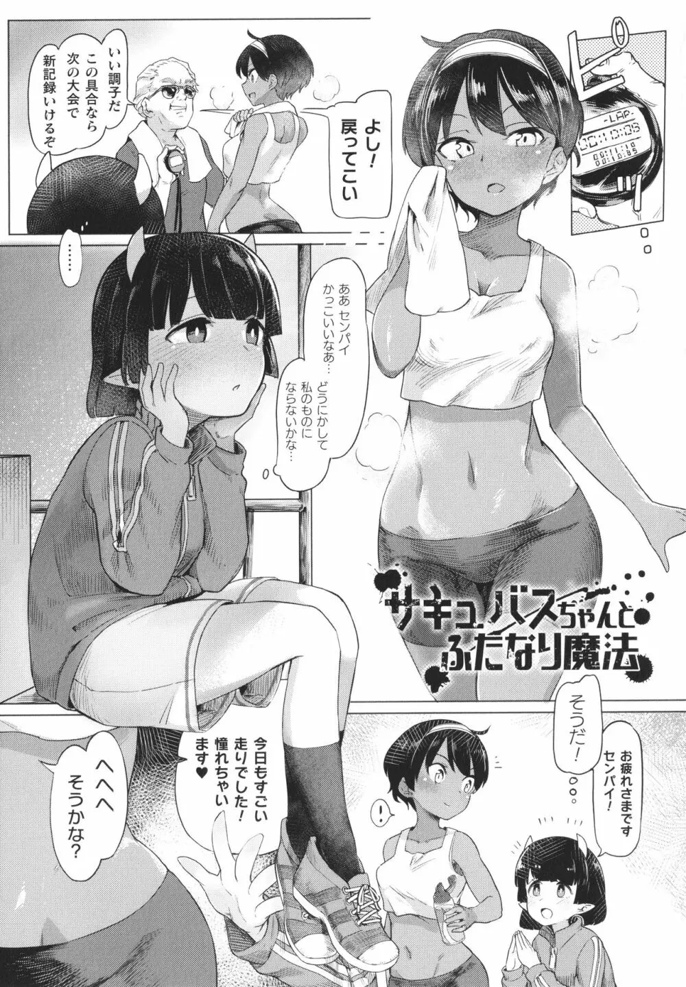 サキュバスちゃんと邪悪なふたなり元カノ軍団 + イラストカード 42ページ