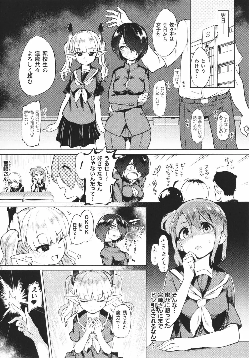 サキュバスちゃんと邪悪なふたなり元カノ軍団 + イラストカード 64ページ