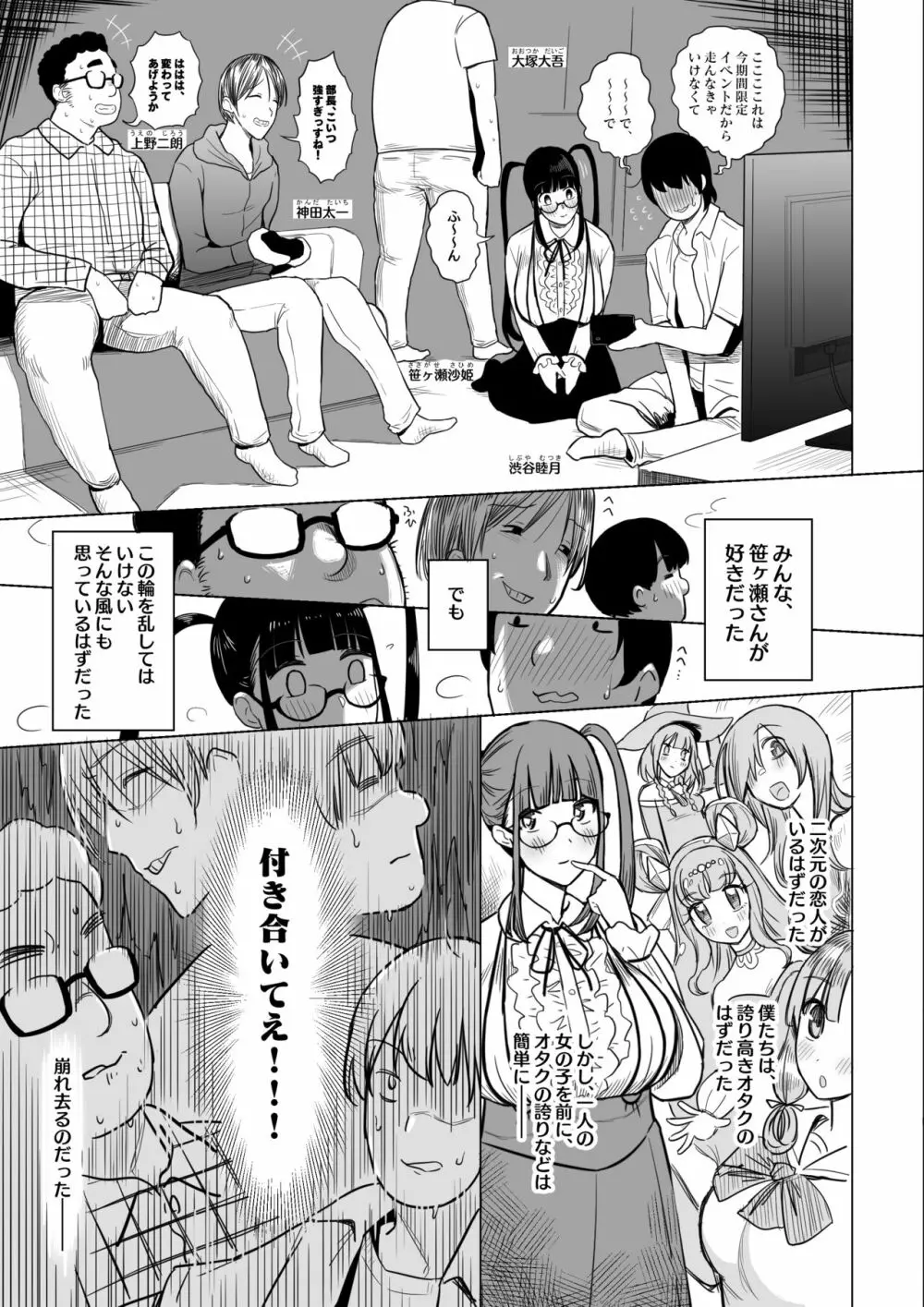 オタサキュバスの沙姫ちゃん 37ページ