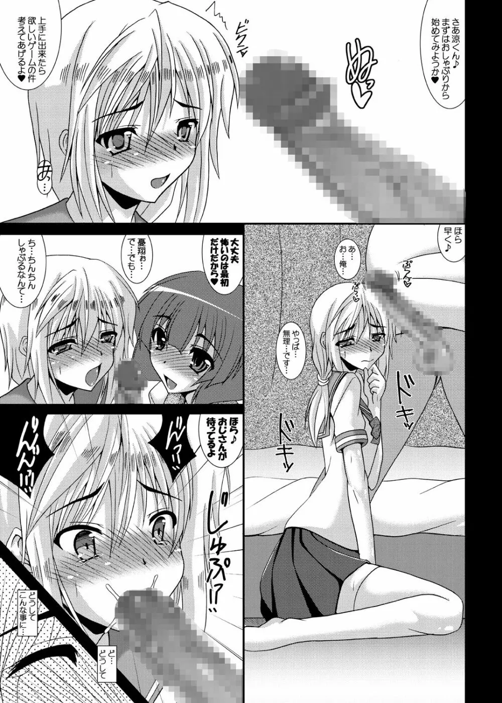 男の娘で遊ぼう はじめてのオネダリ 4ページ