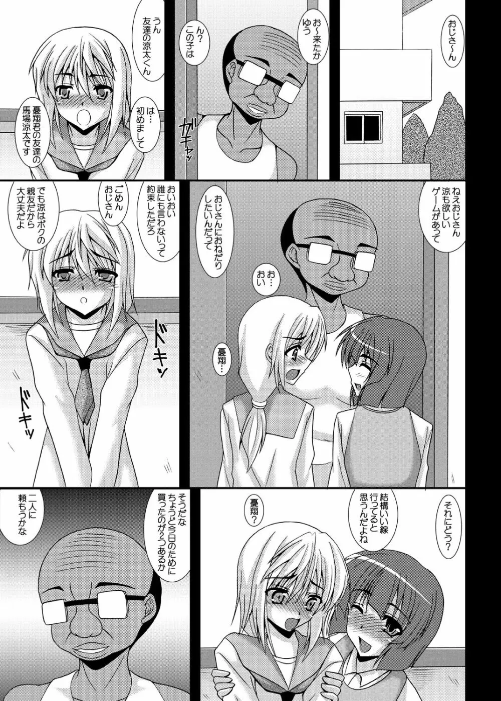 男の娘で遊ぼう はじめてのオネダリ 6ページ