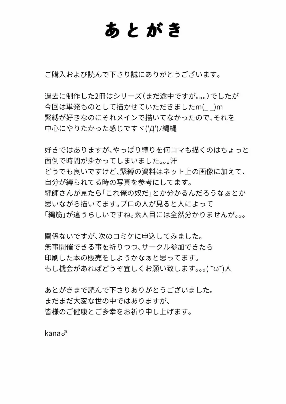 今日から僕は緊縛人形 24ページ