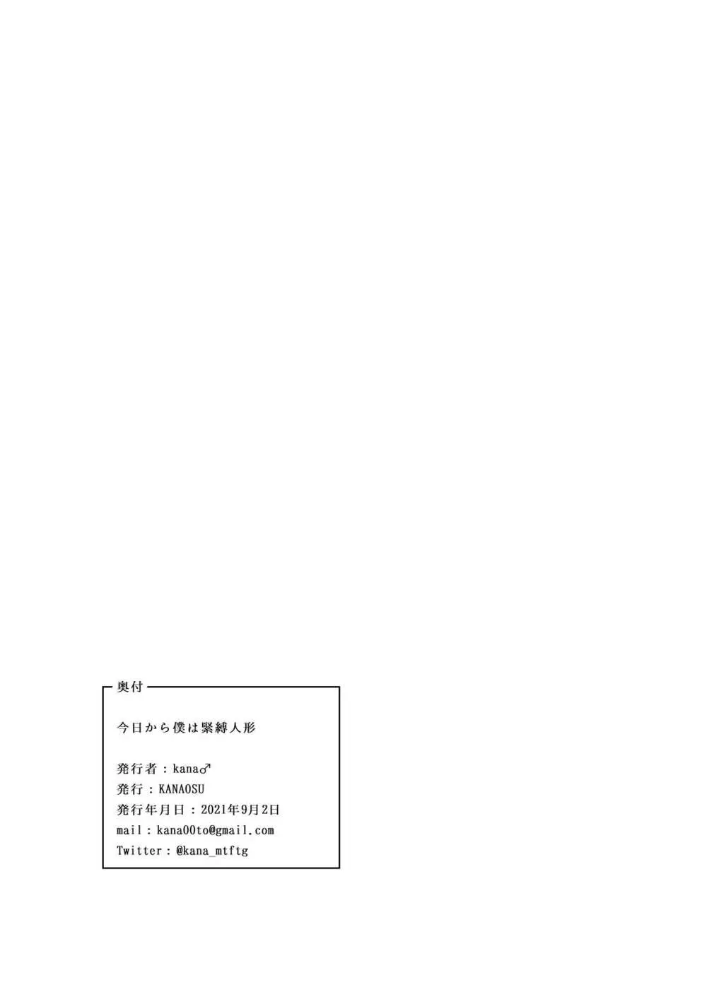 今日から僕は緊縛人形 25ページ