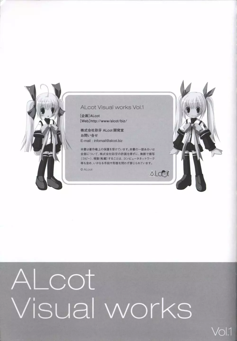 ALcot Visualworks vol.1 82ページ