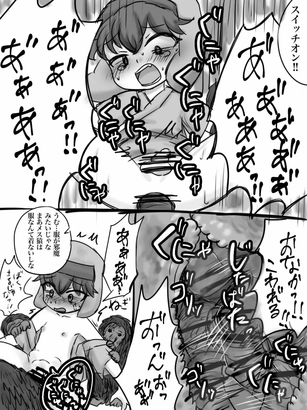 カイル君が猿と交尾する漫画 12ページ