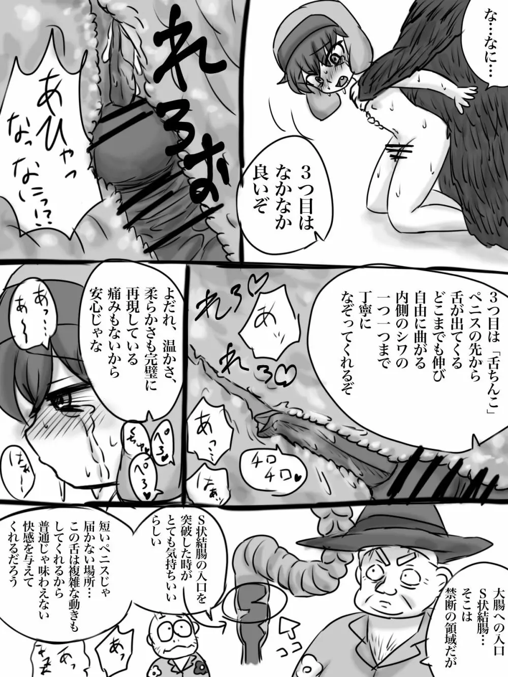 カイル君が猿と交尾する漫画 14ページ