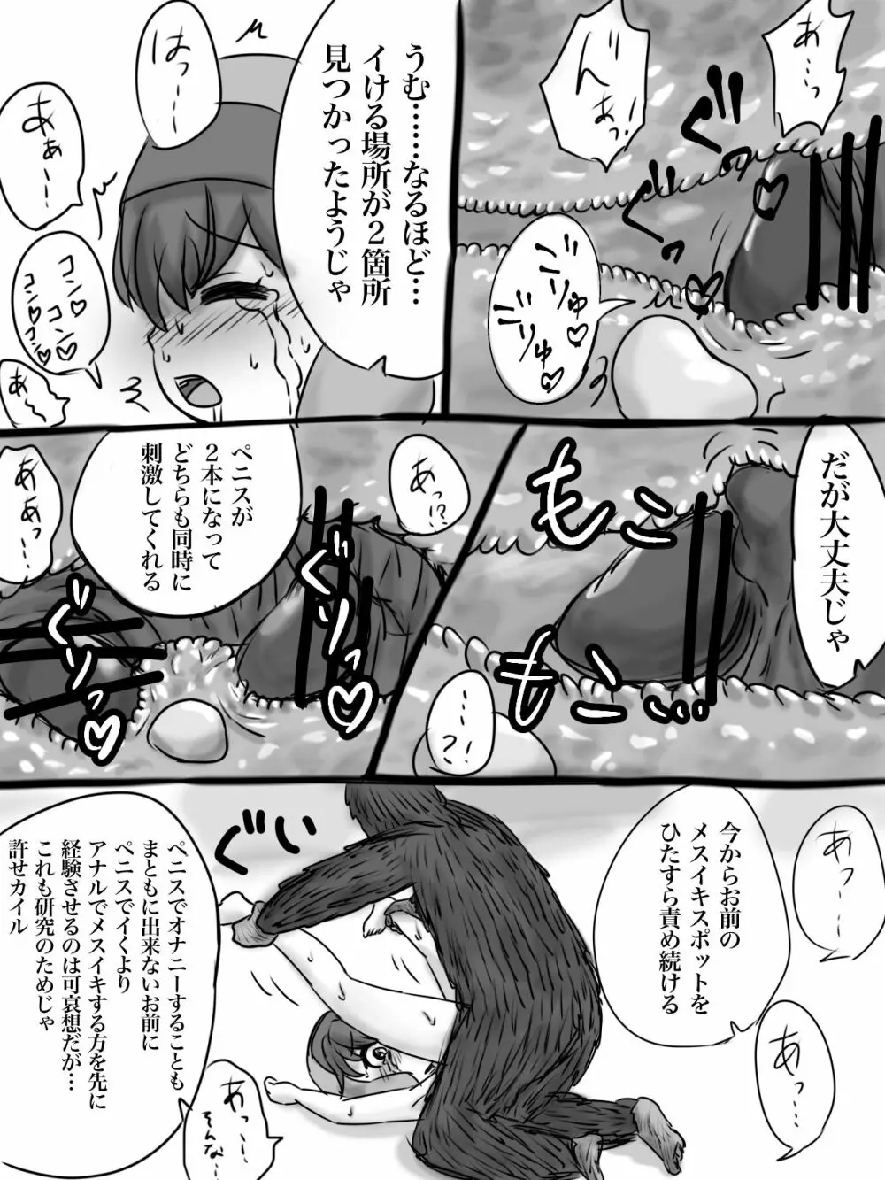 カイル君が猿と交尾する漫画 19ページ