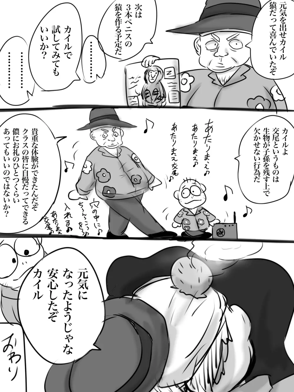 カイル君が猿と交尾する漫画 26ページ