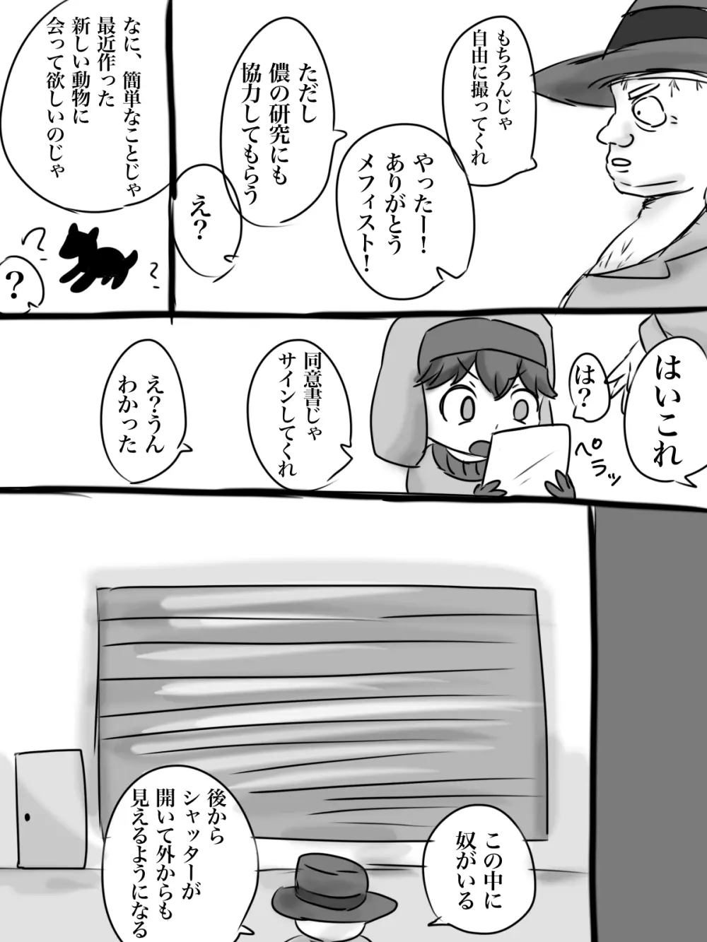 カイル君が猿と交尾する漫画 4ページ