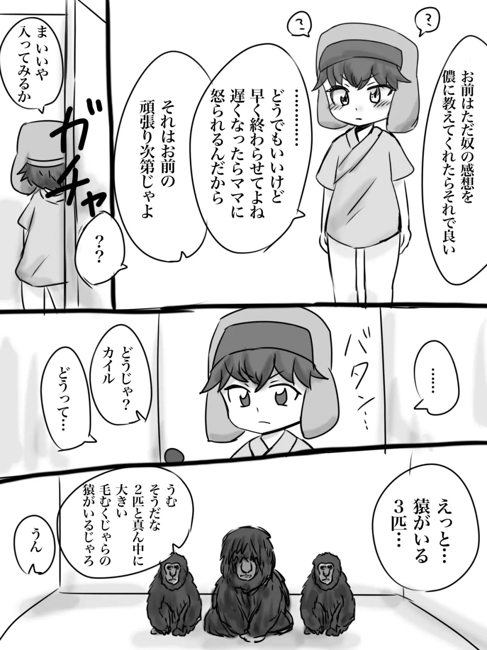 カイル君が猿と交尾する漫画 5ページ