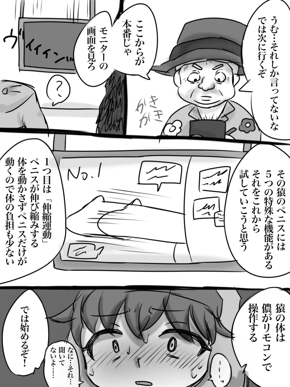 カイル君が猿と交尾する漫画 9ページ