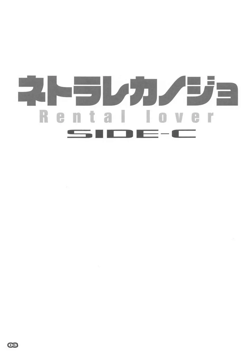 ネトラレカノジョ SIDE-C 2ページ