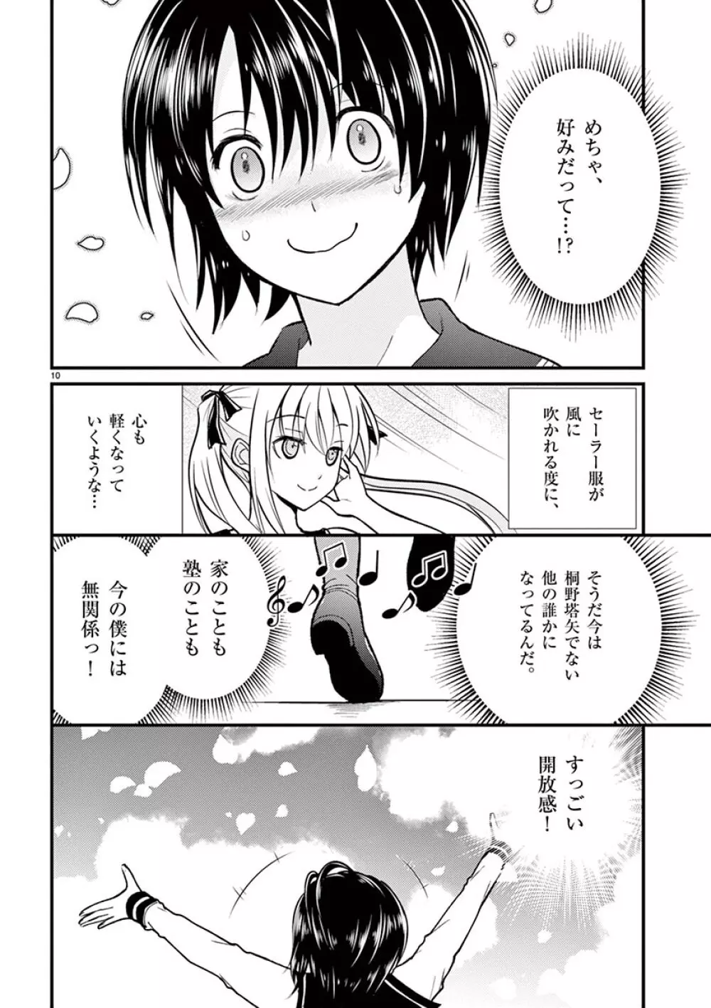 オトコの娘エンジェル vol.1 100ページ