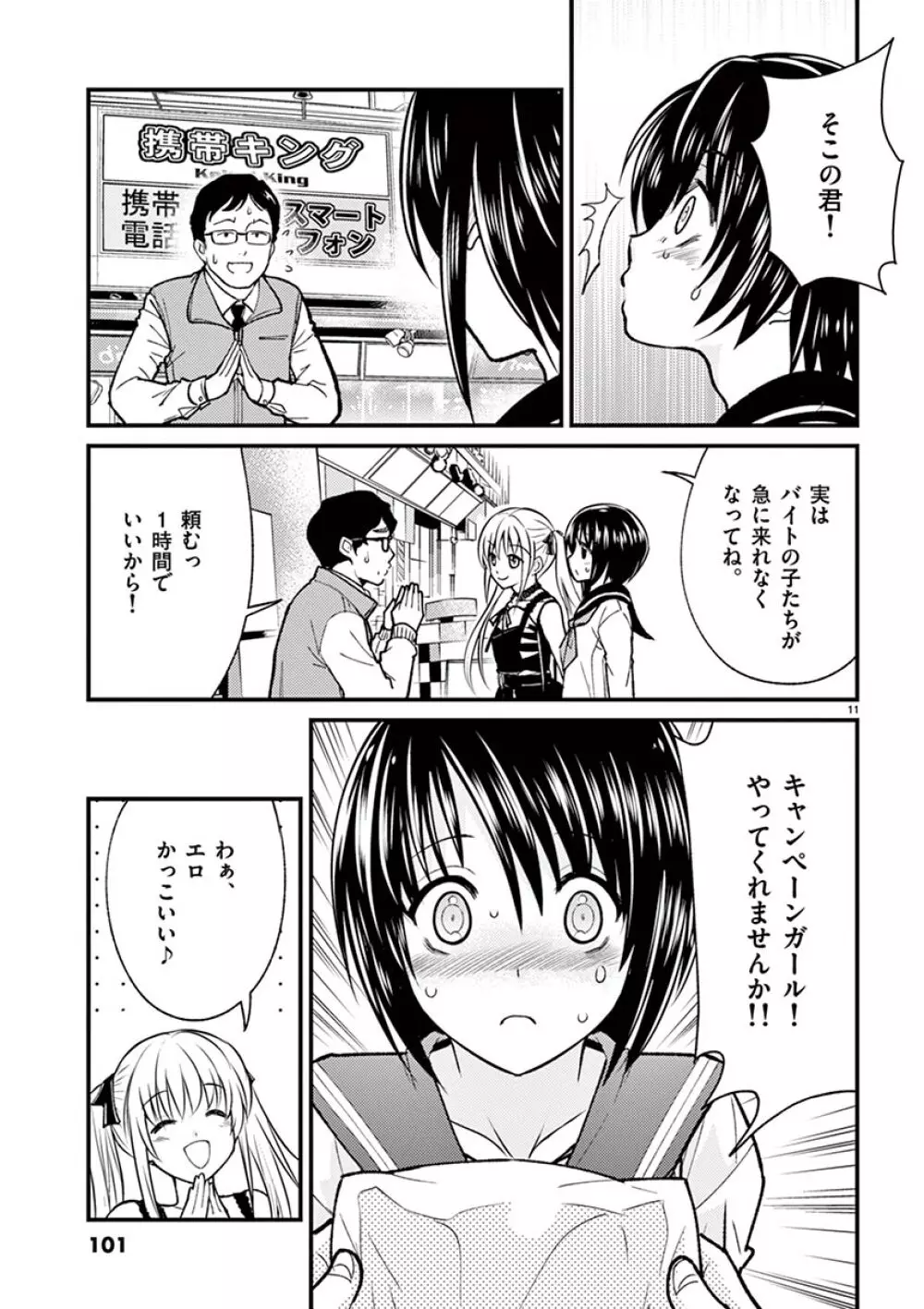 オトコの娘エンジェル vol.1 101ページ