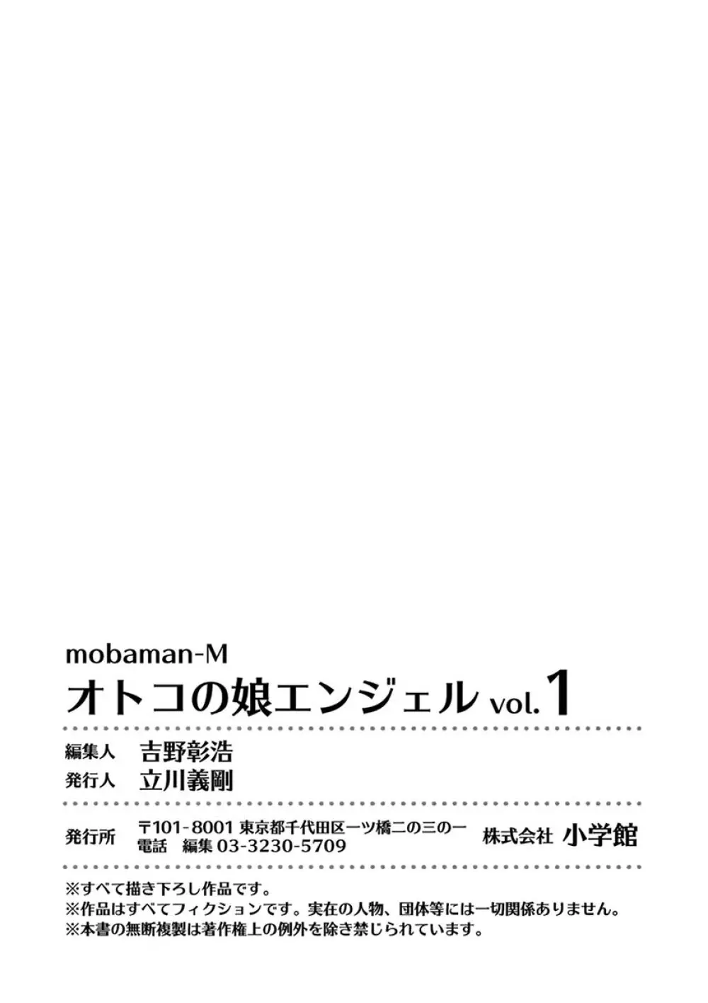 オトコの娘エンジェル vol.1 108ページ