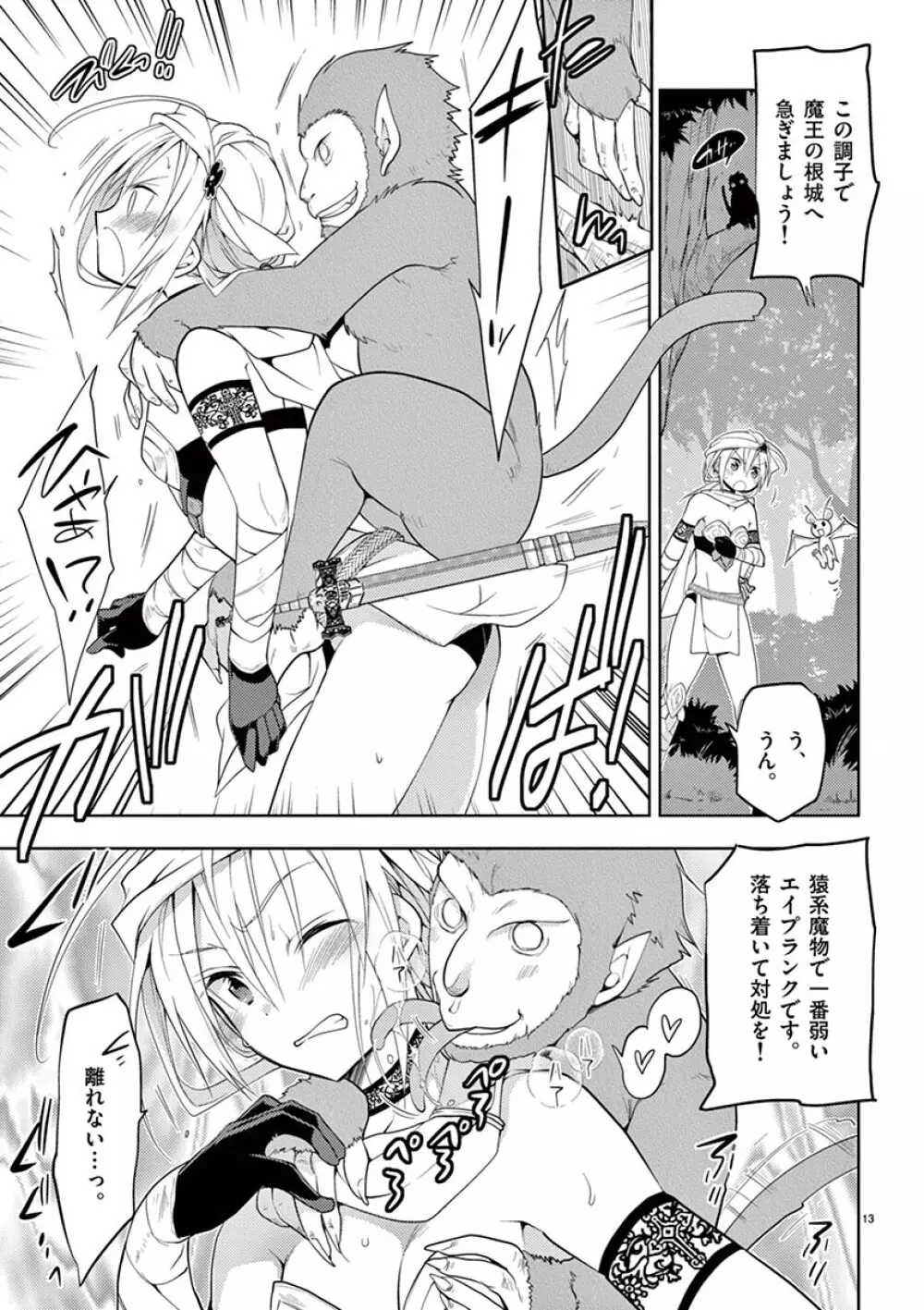 オトコの娘エンジェル vol.1 15ページ