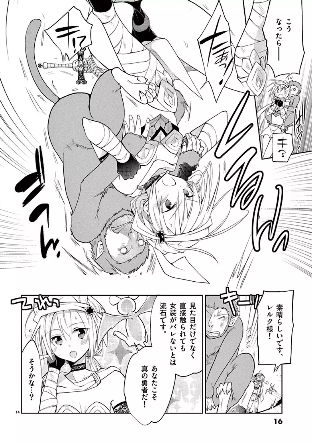 オトコの娘エンジェル vol.1 16ページ