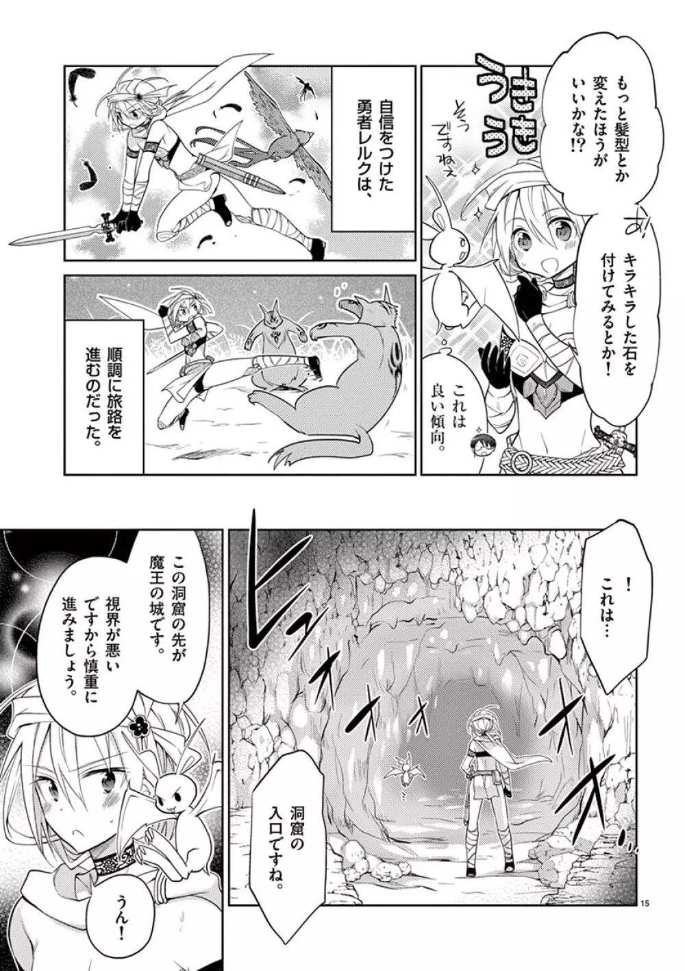 オトコの娘エンジェル vol.1 17ページ