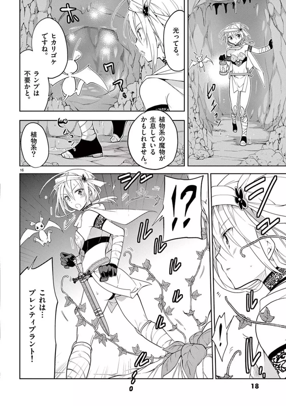 オトコの娘エンジェル vol.1 18ページ