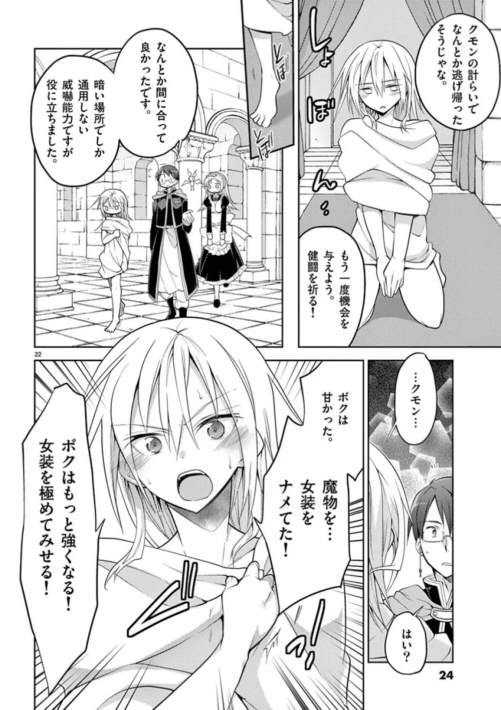 オトコの娘エンジェル vol.1 24ページ