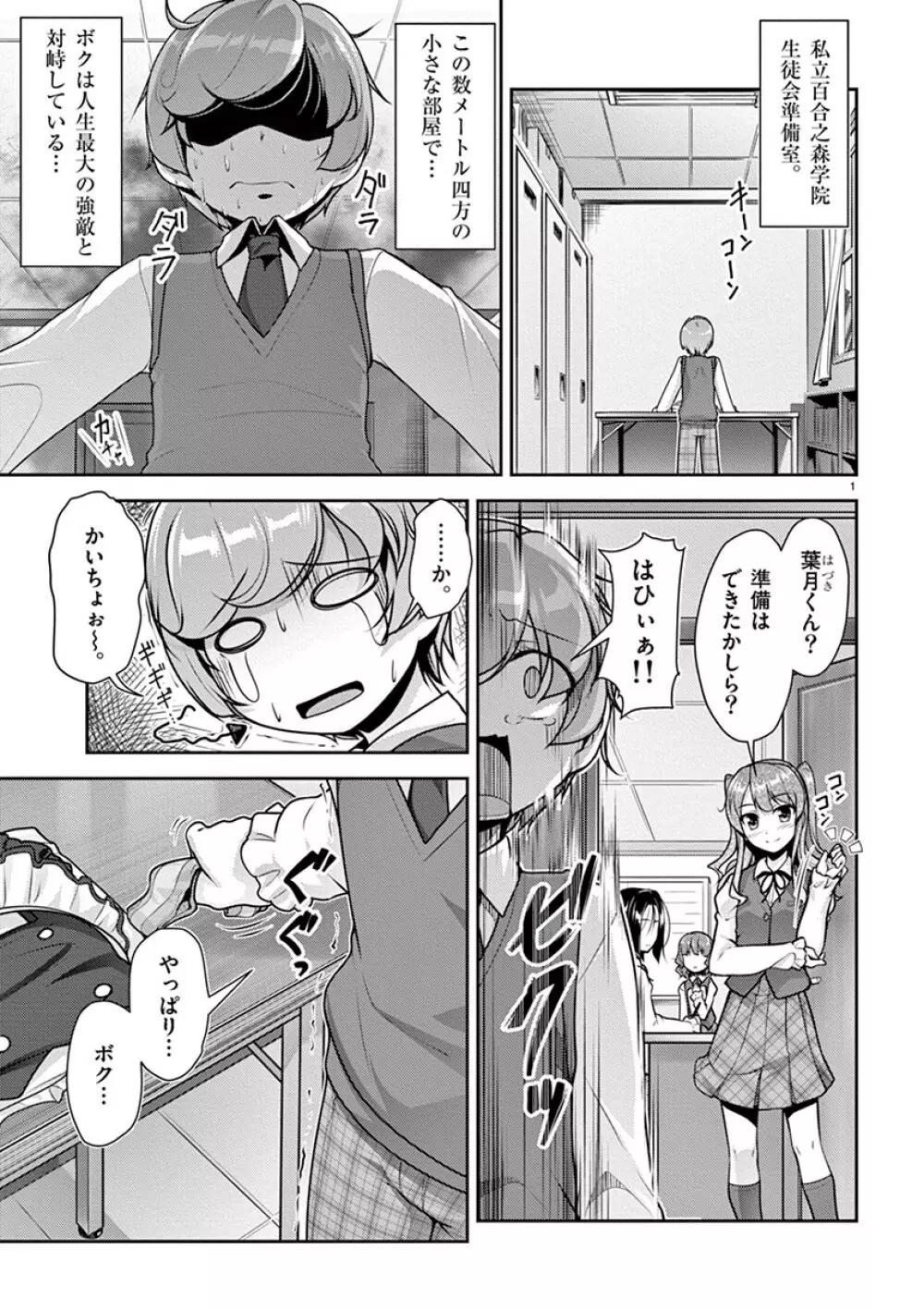 オトコの娘エンジェル vol.1 37ページ