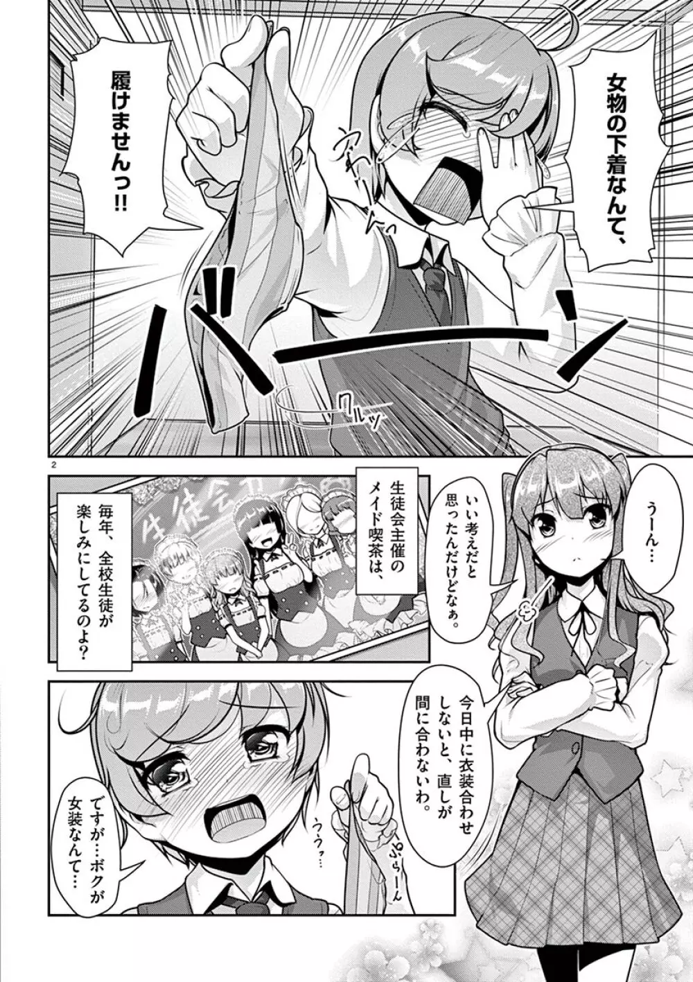 オトコの娘エンジェル vol.1 38ページ