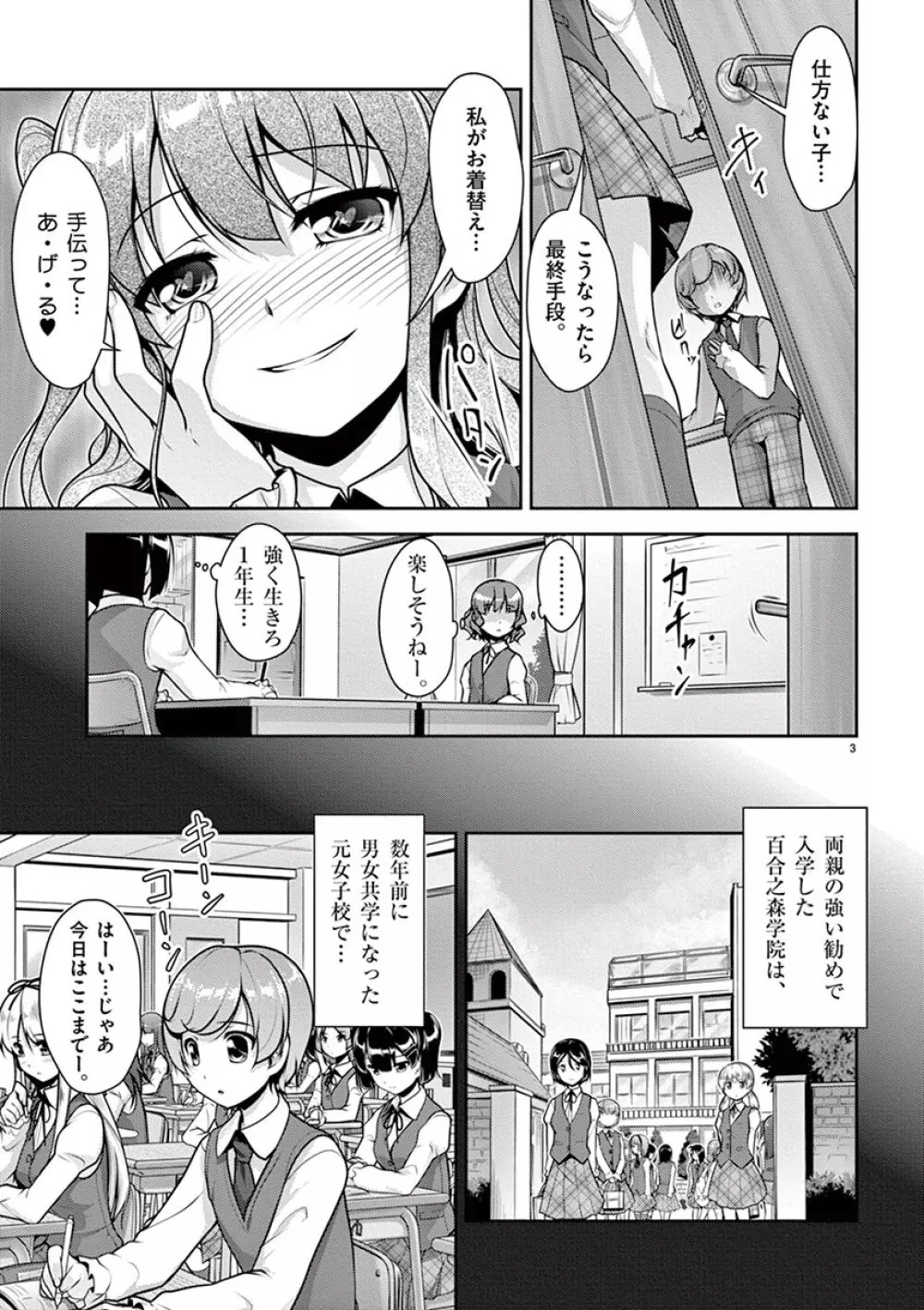 オトコの娘エンジェル vol.1 39ページ