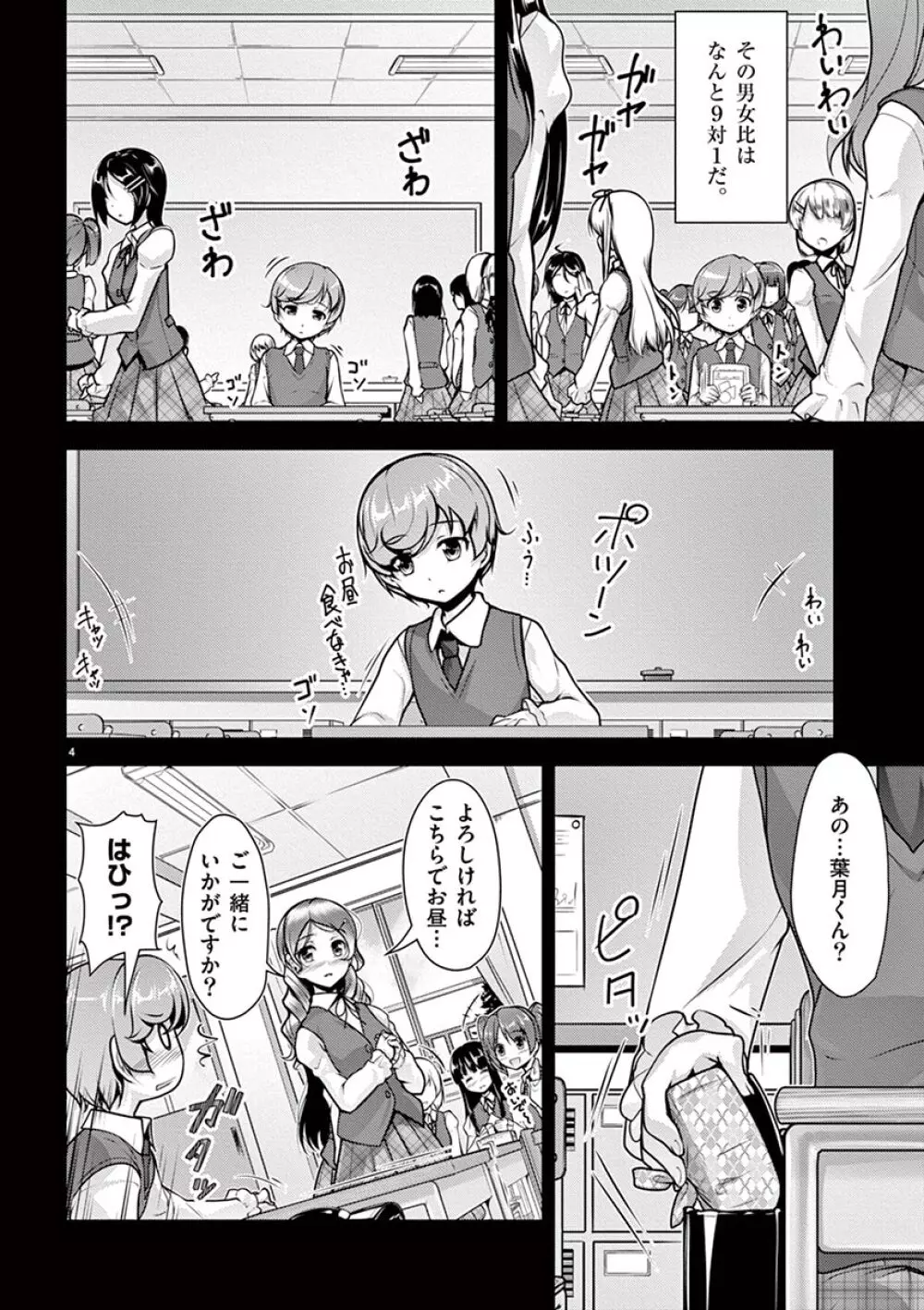 オトコの娘エンジェル vol.1 40ページ