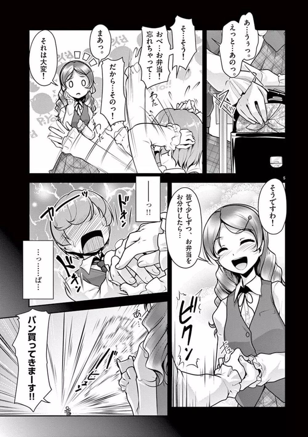 オトコの娘エンジェル vol.1 41ページ