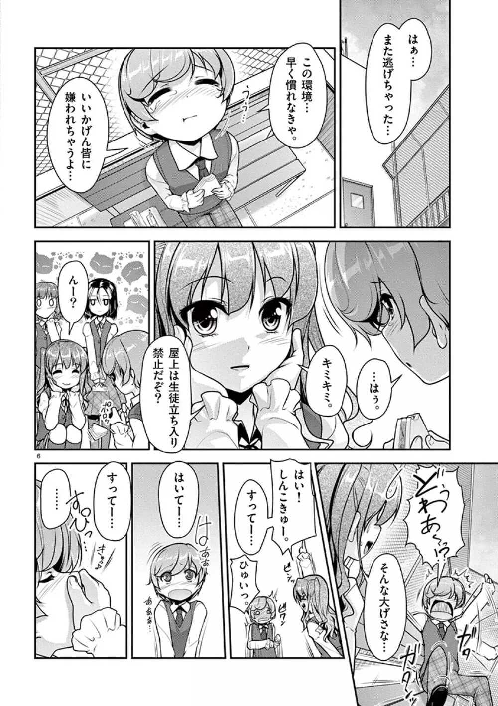 オトコの娘エンジェル vol.1 42ページ