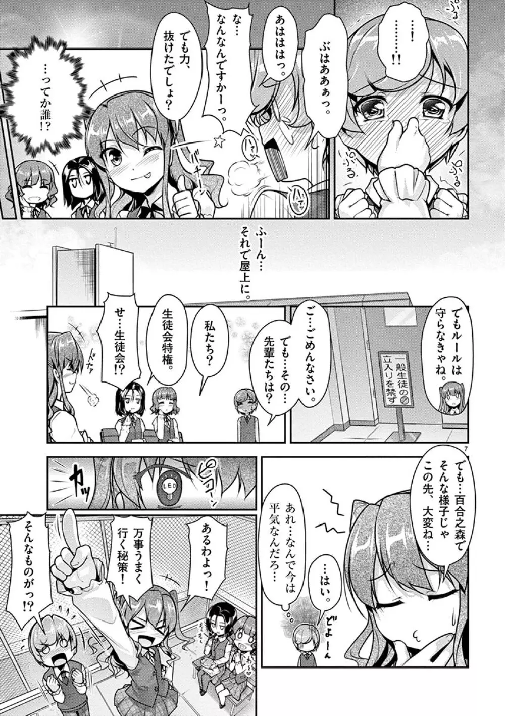 オトコの娘エンジェル vol.1 43ページ