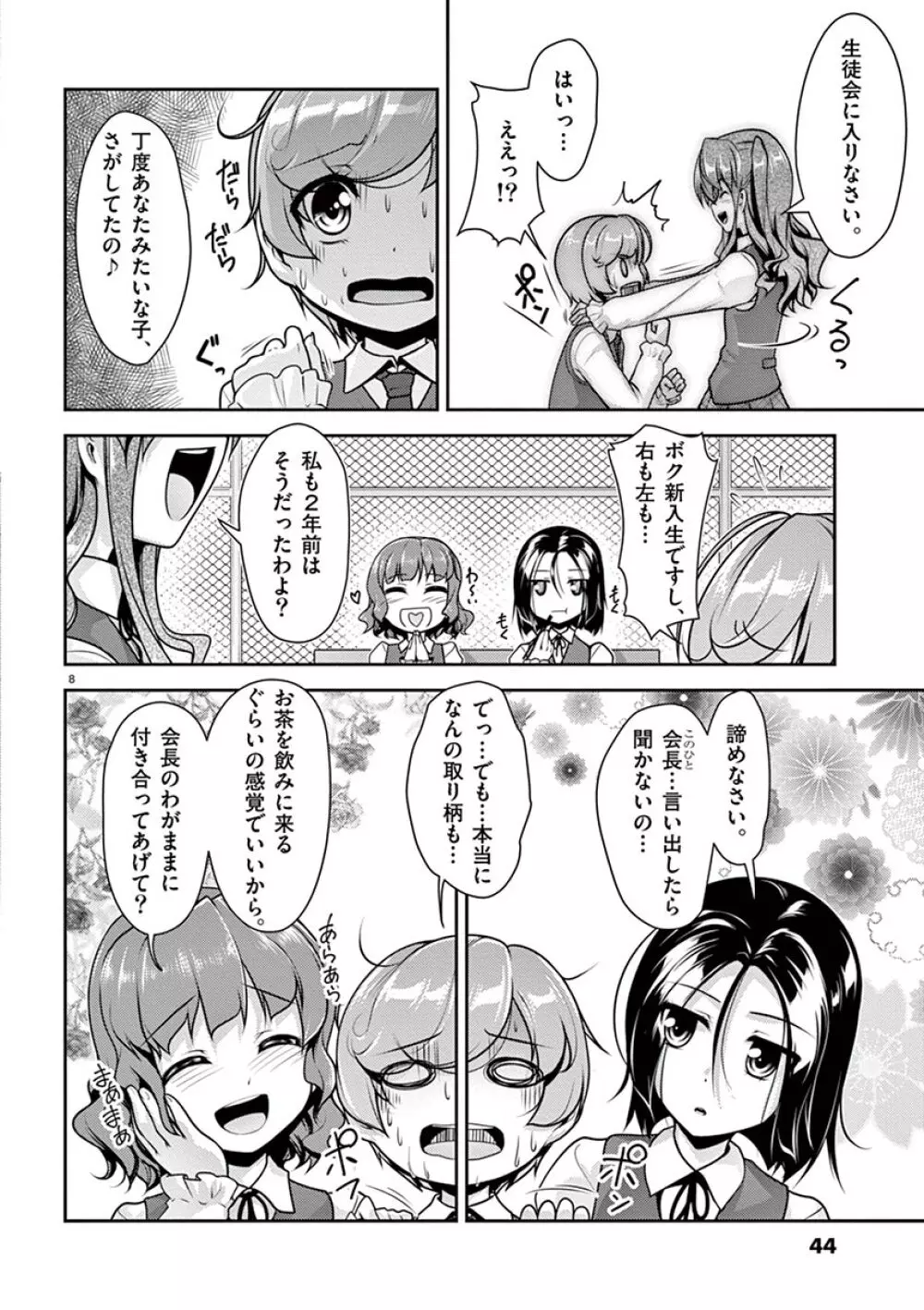 オトコの娘エンジェル vol.1 44ページ